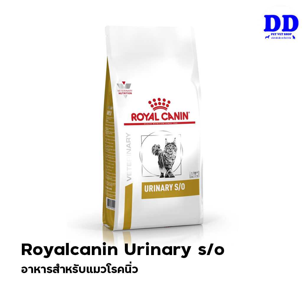 ครบ 1500.- ส่งฟรี_Royalcanin Urinary s/o cat อาหารโรคนิ่วแมว