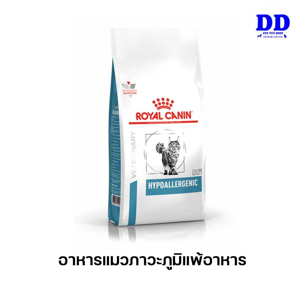 ครบ 1500.- ส่งฟรี_Royalcanin Hypoallergenic Cat 2.5 Kg อาหารทดสอบภาวะภูมิแพ้อาหารในแมว