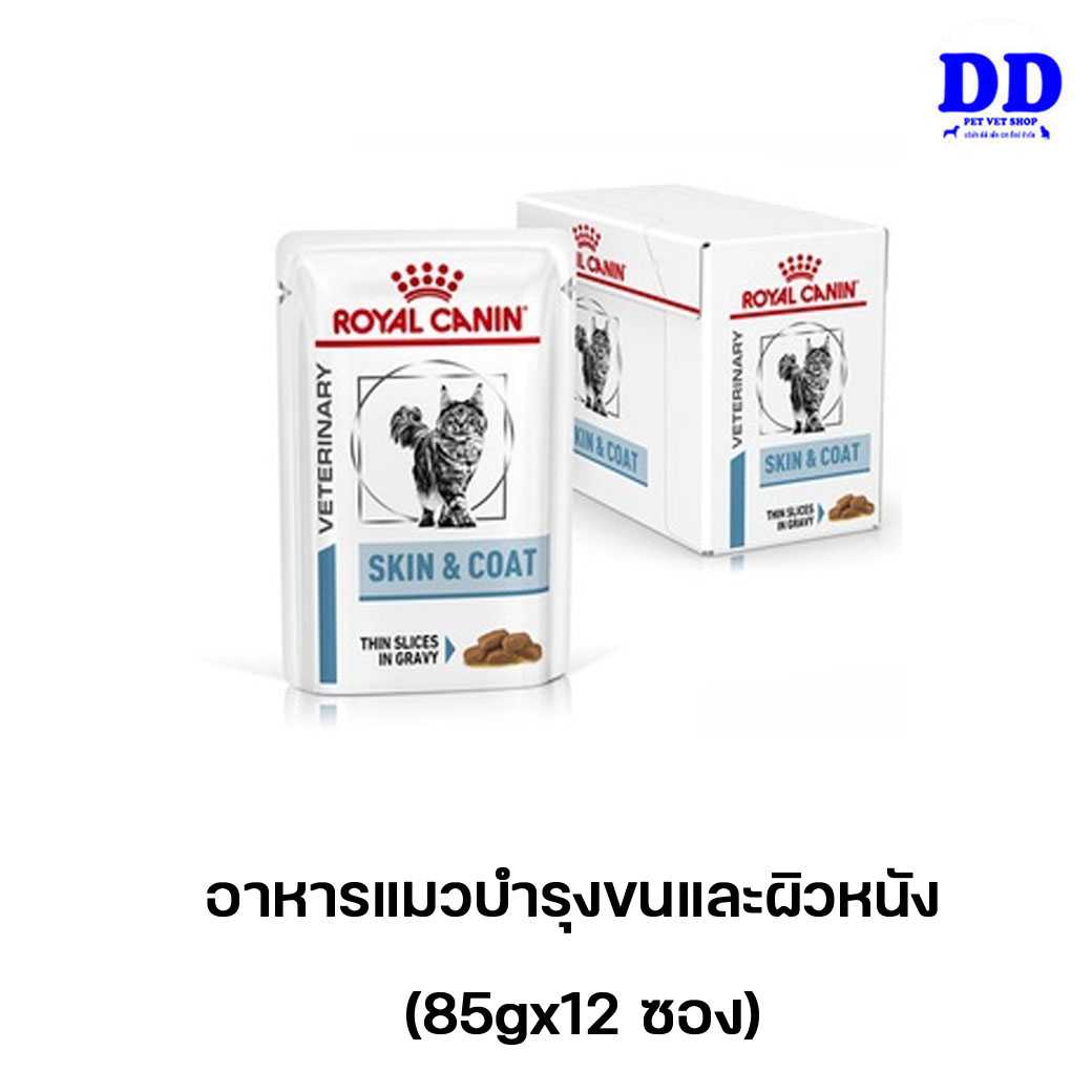 ครบ 1500.- ส่งฟรี_Royalcanin Skin and coat pouch 85g x 12ซอง อาหารแมวบำรุงขนและผิว