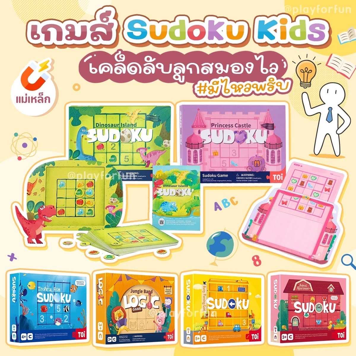 (พร้อมส่ง) เกมส์ Sudoku แบรนด์ดัง TOI
