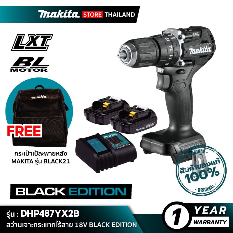 MAKITA DHP487YX2B : สว่านเจาะกระแทกไร้สาย 18V BLACK EDITION [ พร้อมใช้งาน ]