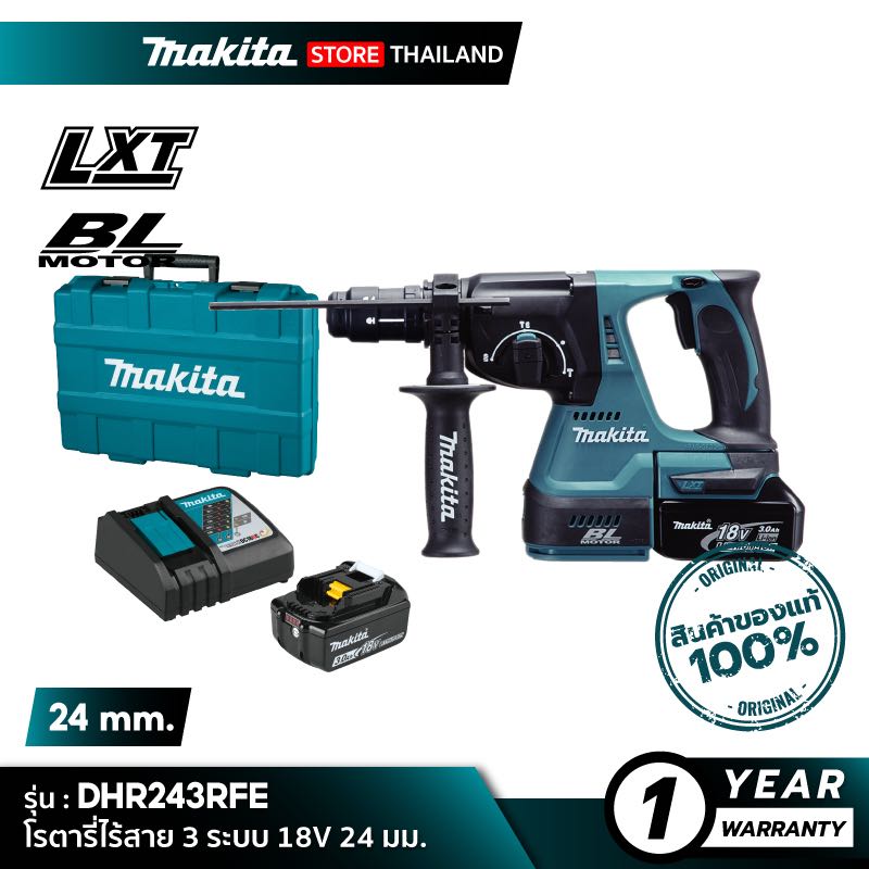 MAKITA DHR243RFE : โรตารี่ไร้สาย 3 ระบบ 18V 24 มม. Quick Change Drill Chuck [ พร้อมใช้งาน ]
