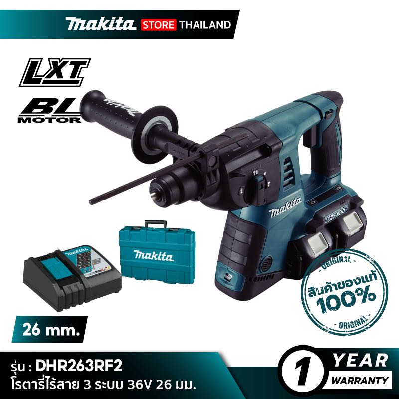 MAKITA DHR263RF2 : โรตารี่ไร้สาย 3 ระบบ 36V 26 มม. [ พร้อมใช้งาน ]