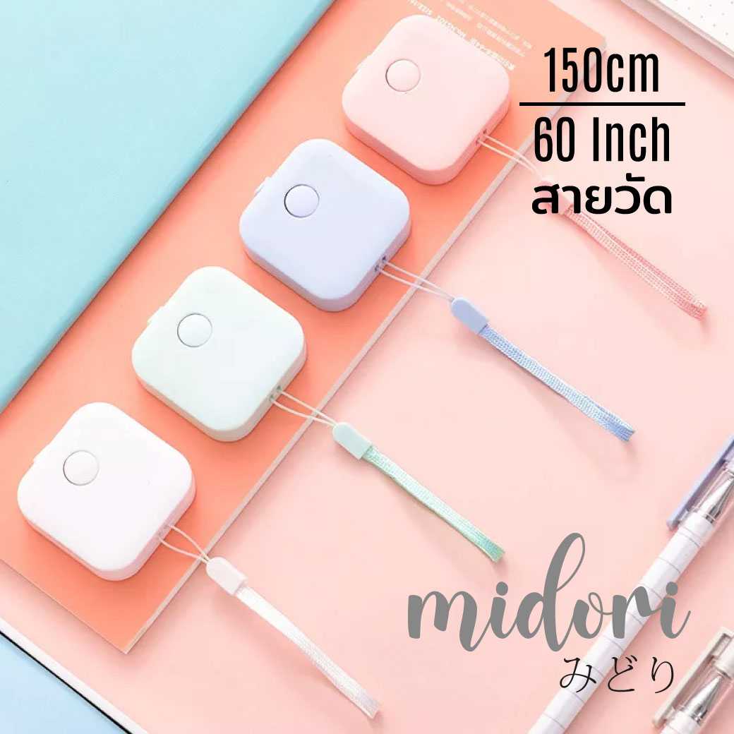 midori สายวัด สายวัดตัว แบบพกพา สายวัดเอว สายวัด วัดรอบเอว ตลับวัดเอว Tape Measure