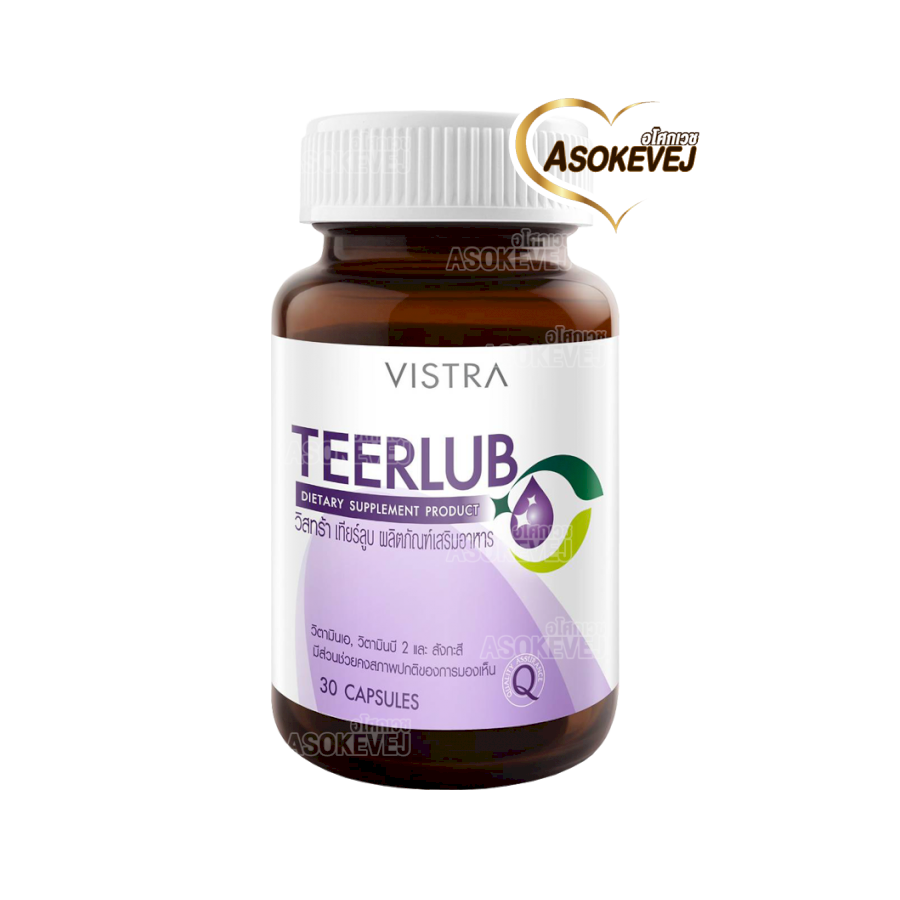 Vistra teerlub 30 แคปซูล วิสทร้า เทียร์ลูบ บำรุงสายตา