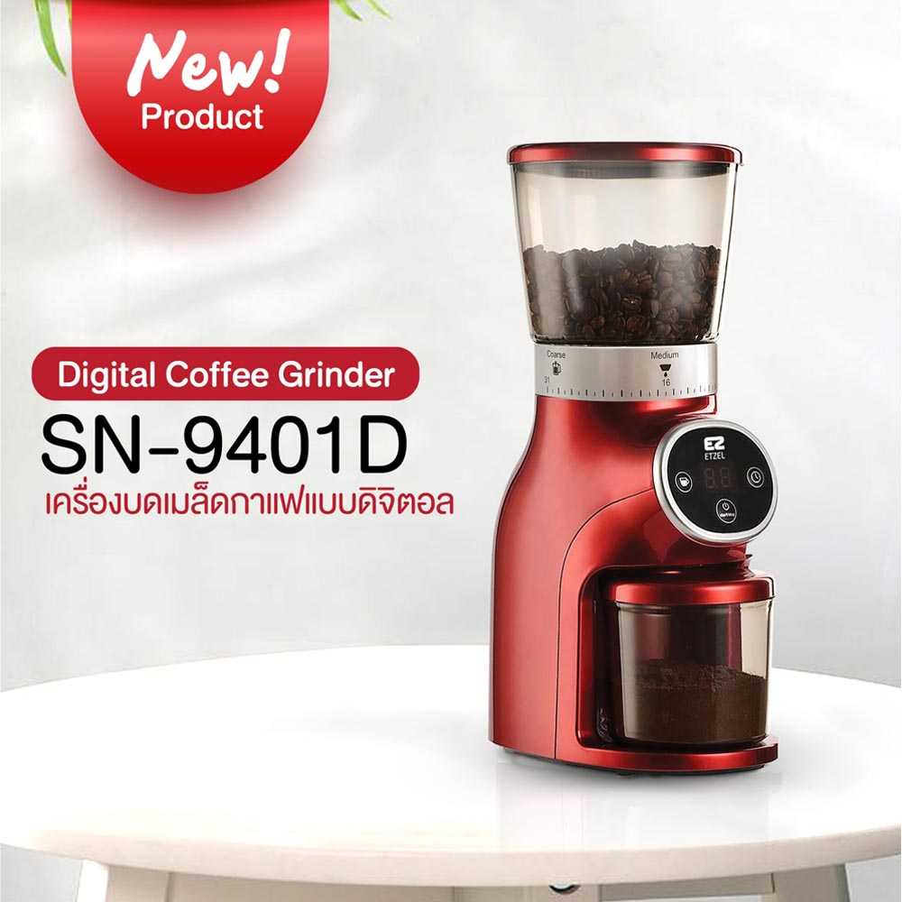 ส่งฟรี!! เครื่องบดเมล็ดกาแฟ ดิจิตัล ETZEL รุ่น SN9401D ความละเอียด 31 ระดับ