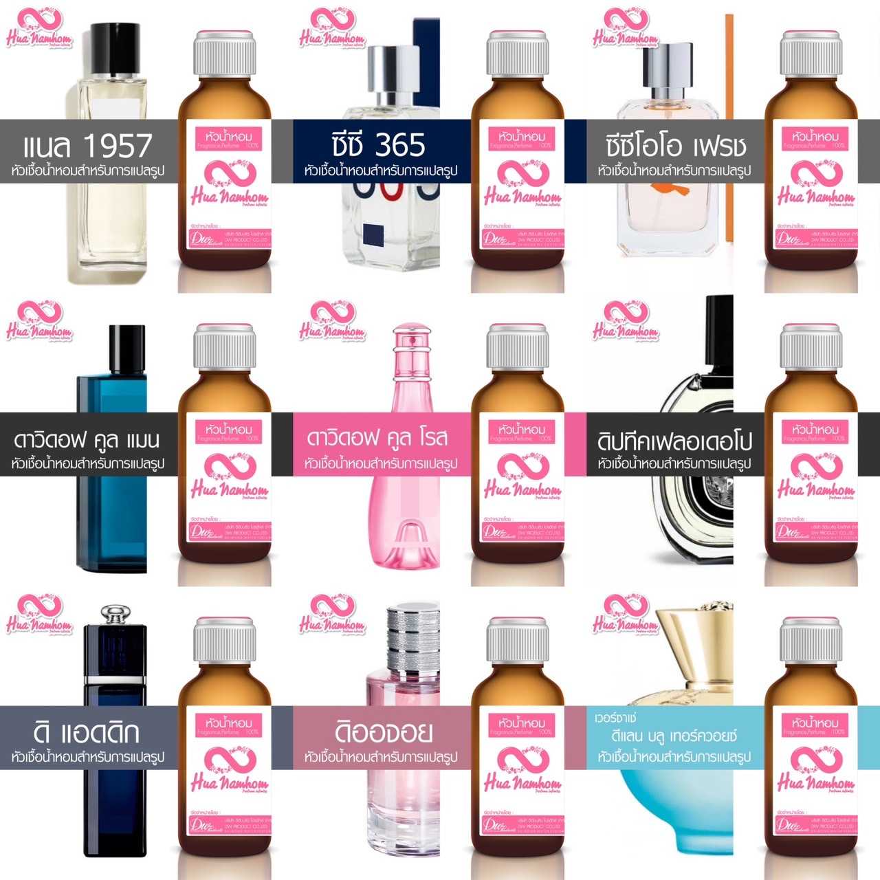 หัวน้ำหอมแท้100% กลิ่นโคลนแบรนด์เนมยอดนิยม