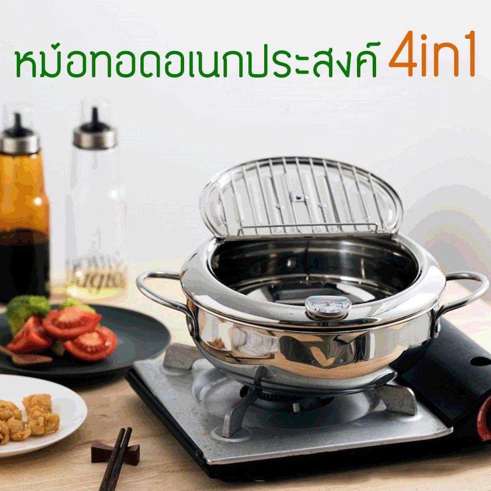 หม้อทอดอเนกประสงค์  4in1   ไซส์ L