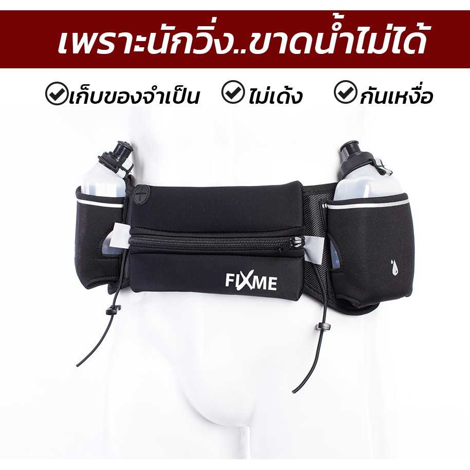 แถมฟรี! ขวดน้ำ 2 ขวด / กระเป๋าวิ่ง รุ่น fixme Bag PRO Vision2  กระเป๋าคาดเอว   กระเป๋าออกกำลังกาย