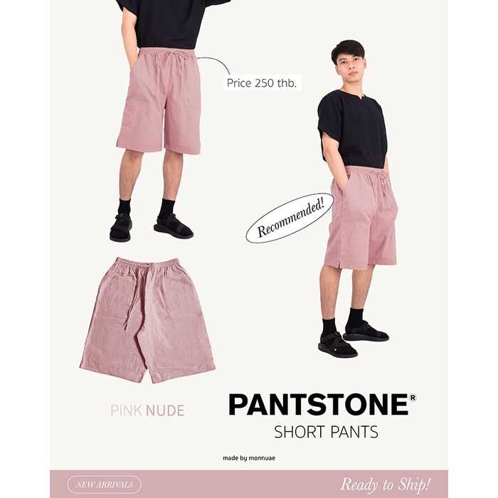 กางเกงขาสั้นเอวยางยืด ผ้าฝ้ายกบ สีชมพูกะปิ