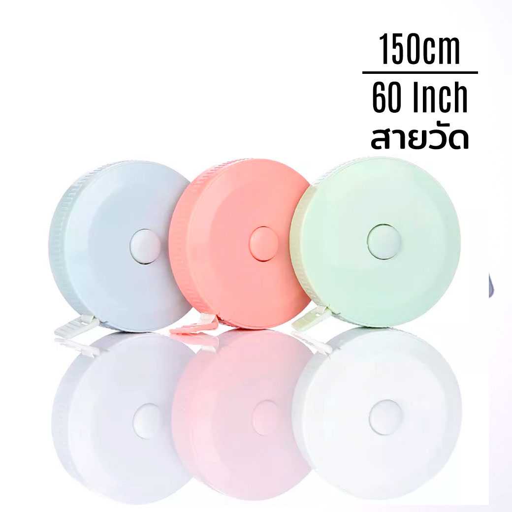 Lisa สายวัด สายวัดตัว แบบพกพา สายวัดเอว วัดรอบเอว ตลับวัดเอว Tape Measure 150 ซม. 60 นิ้ว
