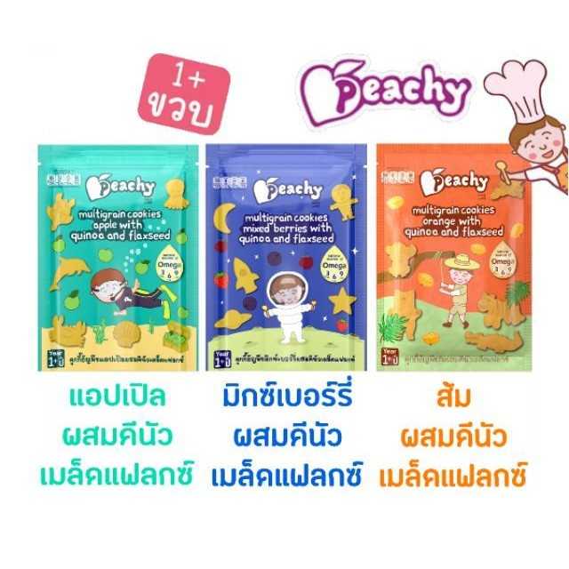 Peachy พีชซี่คุกกี้ธัญพืช คีนัว แฟลกซ์ 50g สำหรับเด็ก 12 เดือนขึ้นไป 3 รสชาติ ให้เลือกสรร