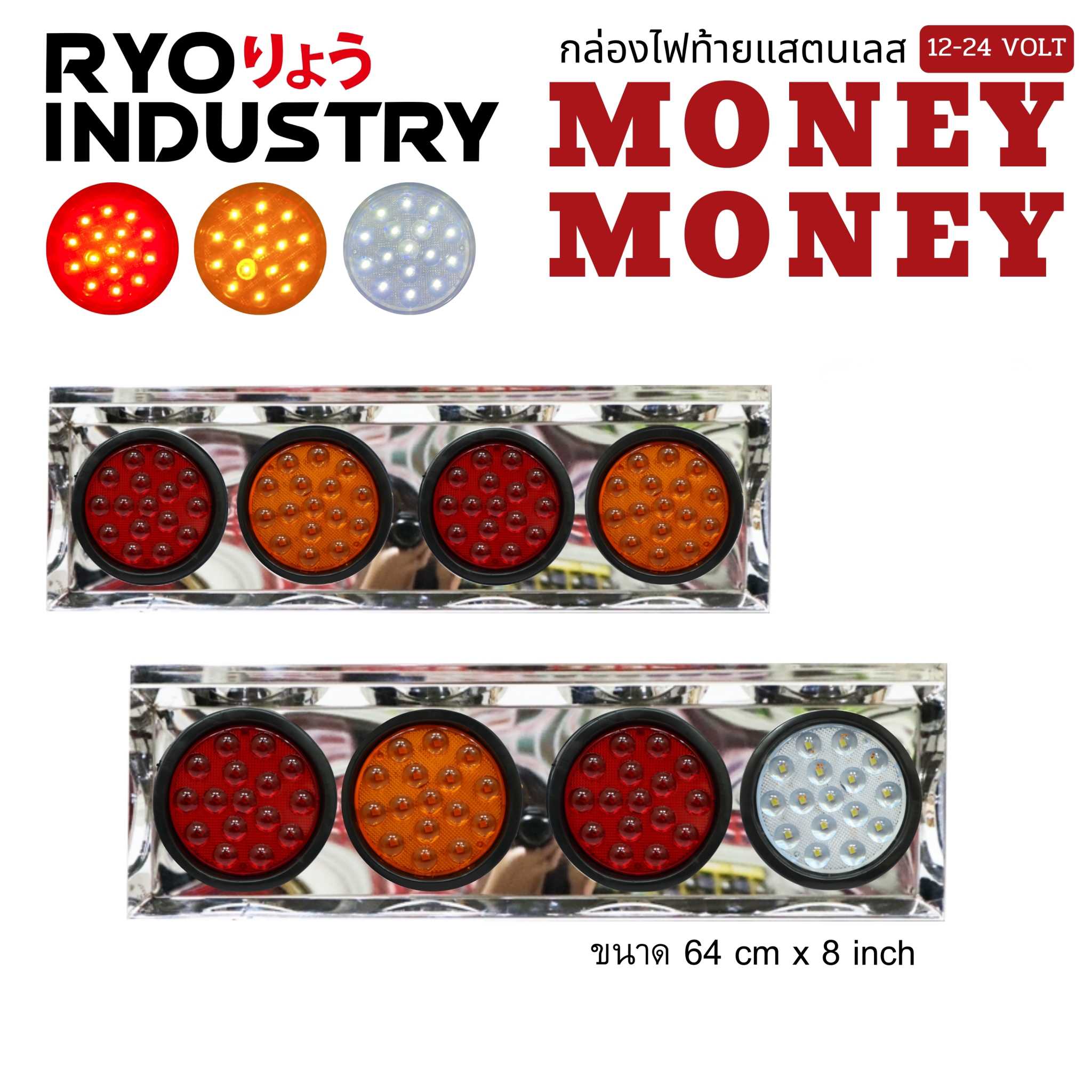 กล่องไฟ รุ่น Money 12/24v
