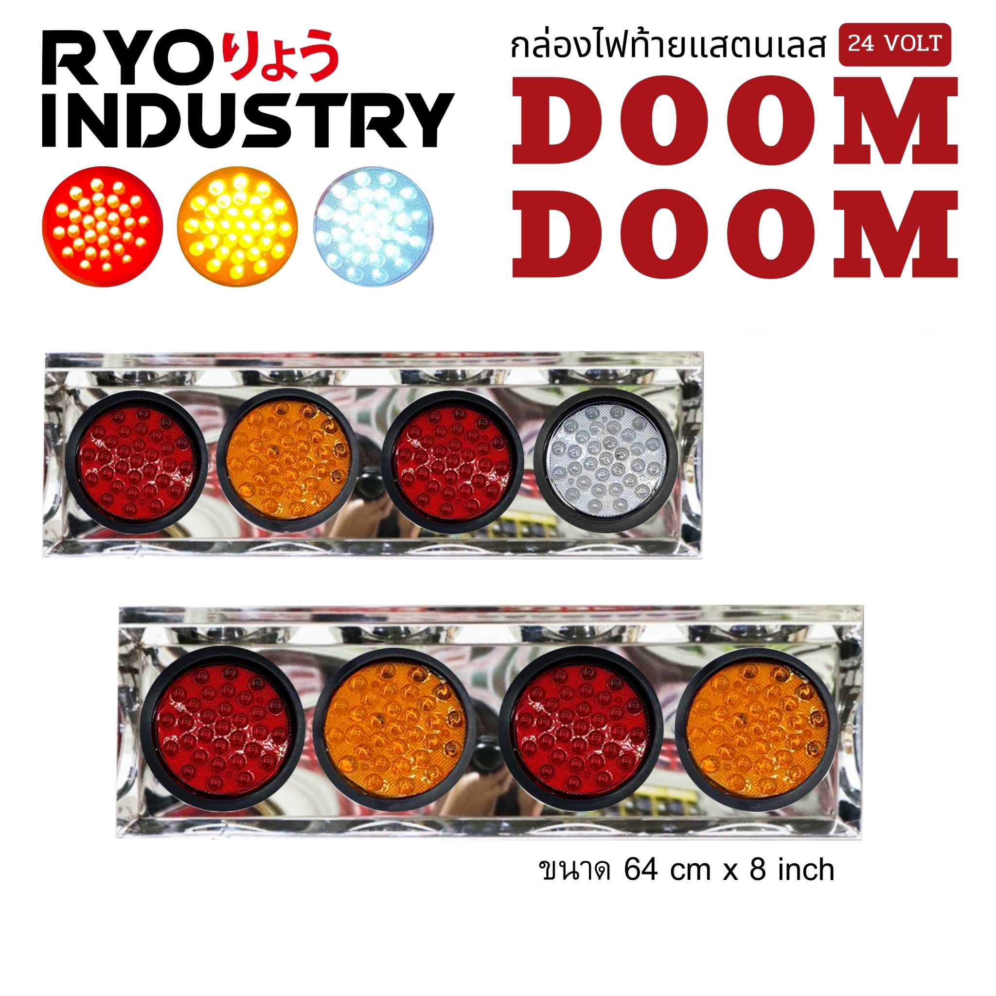 กล่องไฟท้าย รุ่น Doom 24v