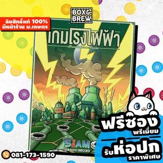 เกมโรงไฟฟ้า [Recharged] (Power Grid [Recharged] Thai Version) board game บอร์ดเกม