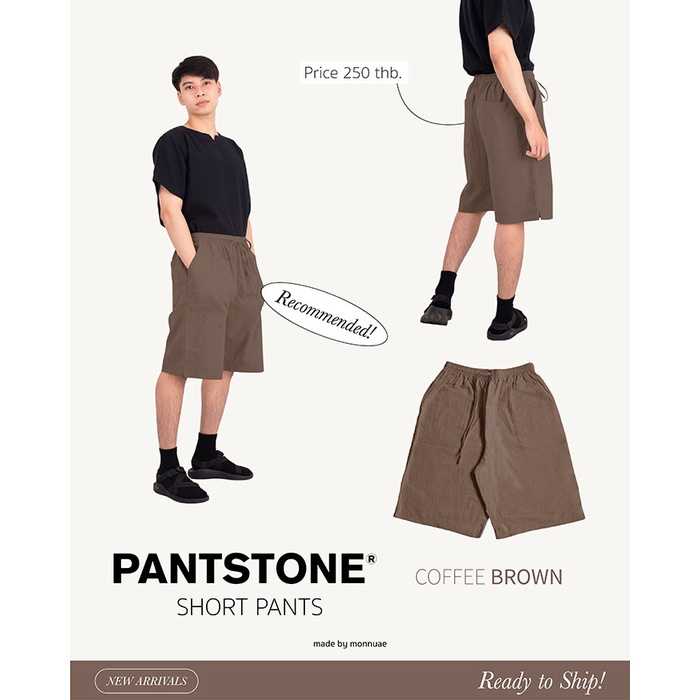กางเกงขาสั้นเอวยางยืด ผ้าฝ้ายกบ สีน้ำตาลกาแฟ