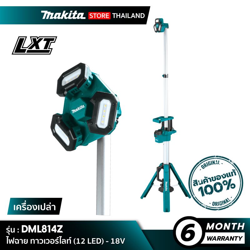 MAKITA DML814Z : ไฟฉายส่องสว่าง ทาวเวอร์ไลท์ (12 LED) 18V  [ เครื่องเปล่า ]