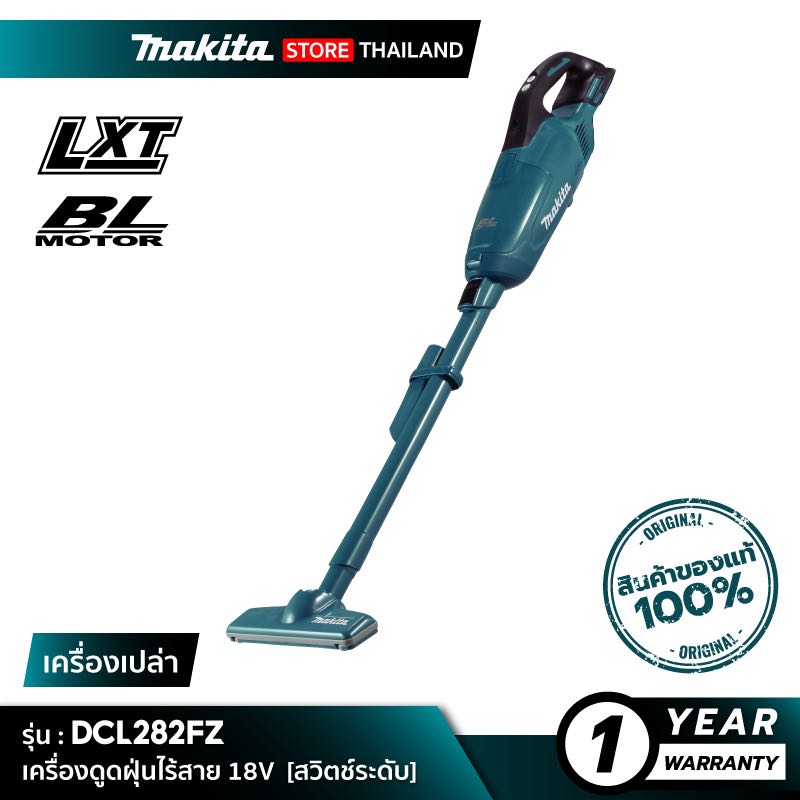 MAKITA DCL282FZ : เครื่องดูดฝุ่นไร้สาย 18V [ เครื่องเปล่า ]