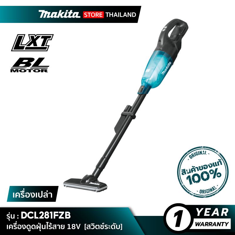 MAKITA DCL281FZB : เครื่องดูดฝุ่นไร้สาย 18V [ เครื่องเปล่า ]