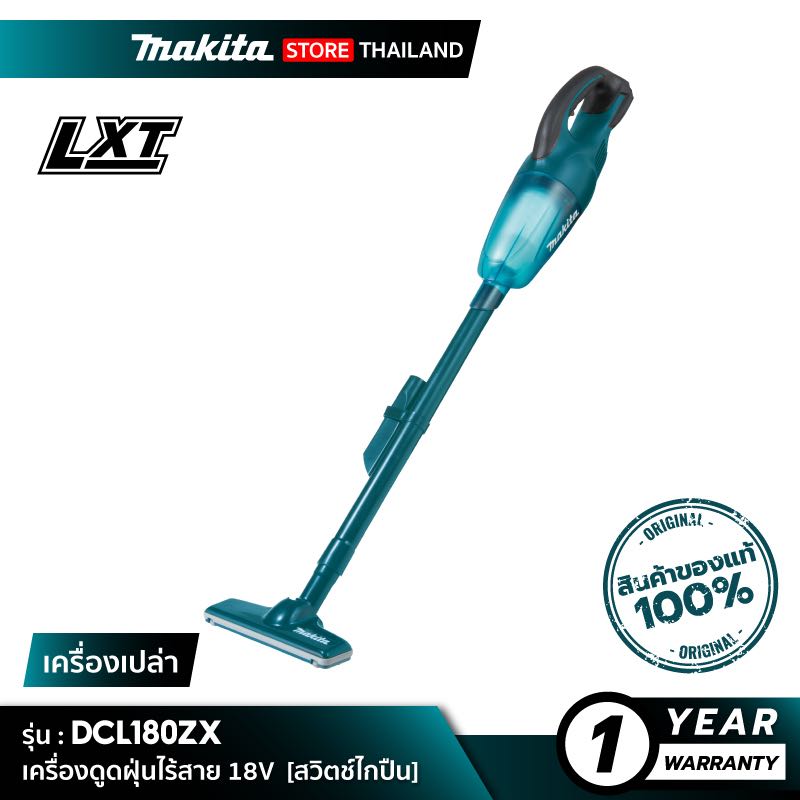 MAKITA DCL180ZX : เครื่องดูดฝุ่นไร้สาย 18V [ เครื่องเปล่า ]