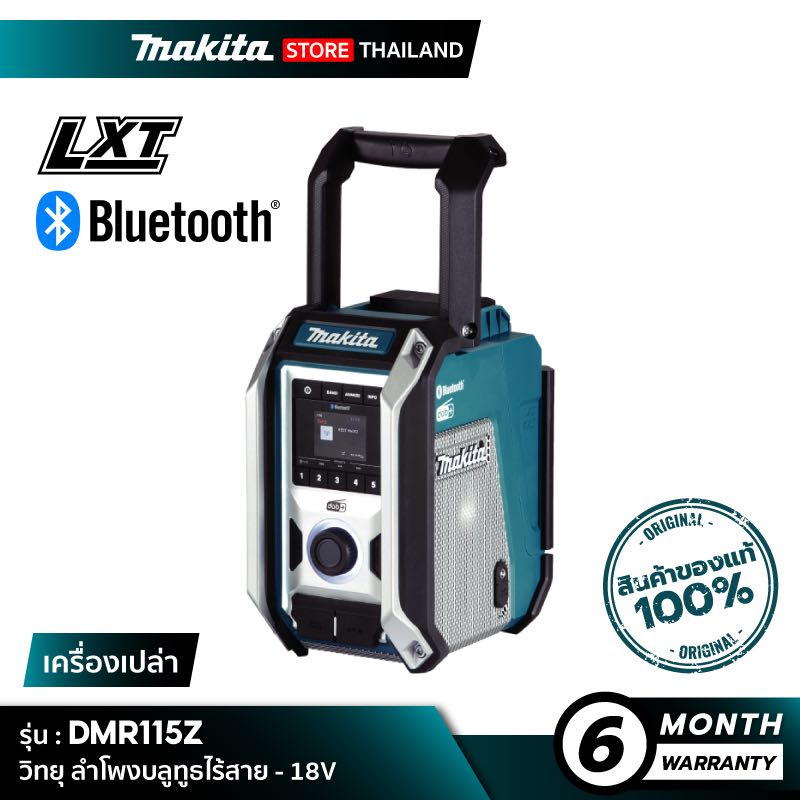 MAKITA DMR115Z : วิทยุ ลำโพงบลูทูธไร้สาย 18V  [ เครื่องเปล่า ]