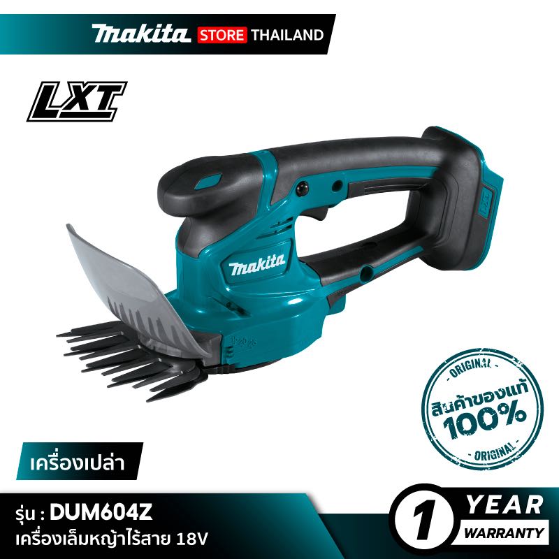 MAKITA DUM604Z : เครื่องเล็มหญ้าไร้สาย 18V - เฉพาะเครื่องเปล่า