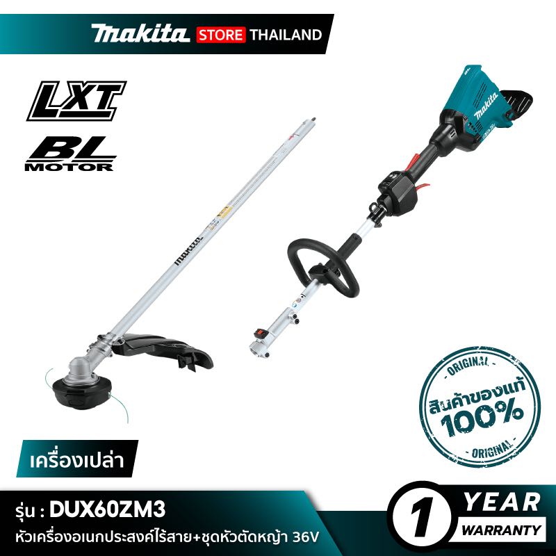 MAKITA DUX60ZM3 : หัวเครื่องอเนกประสงค์ไร้สาย+ชุดหัวตัดหญ้า 36V [ เครื่องเปล่า ]
