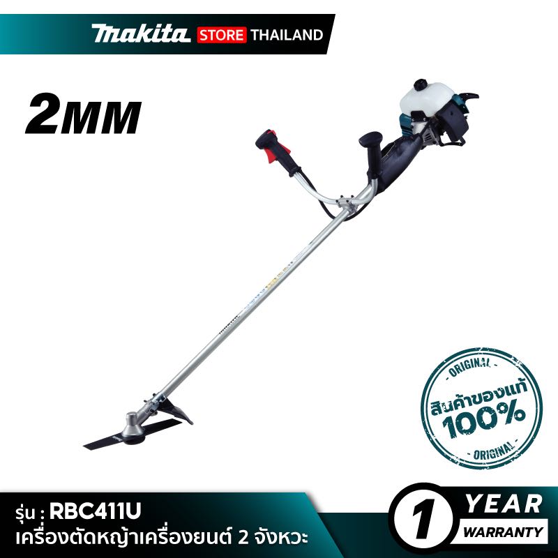 MAKITA RBC411U : เครื่องตัดหญ้าเครื่องยนต์ 2 จังหวะ