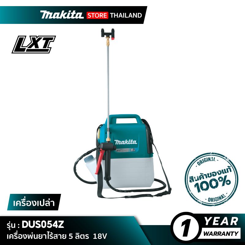 MAKITA DUS054Z : เครื่องพ่นยาไร้สาย ขนาด 5 ลิตร 18V [ เครื่องเปล่า ]