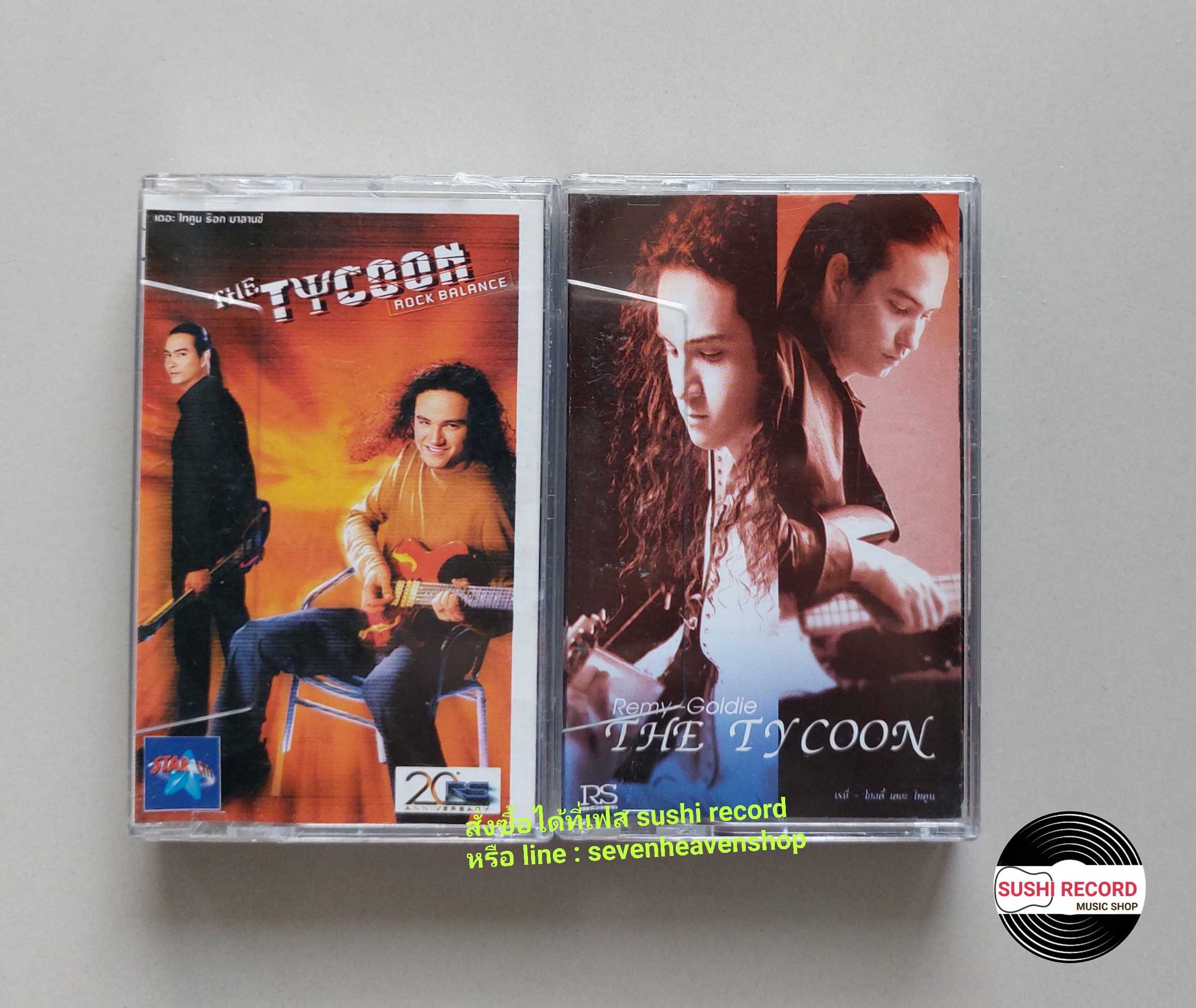 □มือ2  The Tycoon ชุดเซ็ตเทปเพลง  □ 2 อัลบั้ม (ลิขสิทธิ์แท้ - แนว rock) .