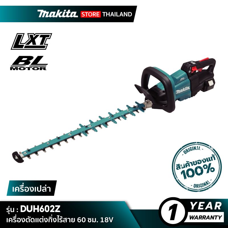 MAKITA DUH602Z : เครื่องตัดแต่งกิ่งไร้สาย 600 มิลลิเมตร - 18V [ เครื่องเปล่า ]