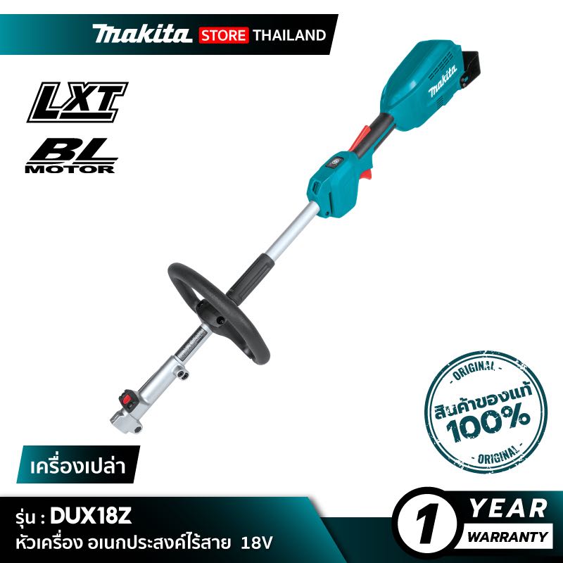 MAKITA DUX18Z : หัวเครื่องอเนกประสงค์ไร้สาย - 18V [ เครื่องเปล่า ]