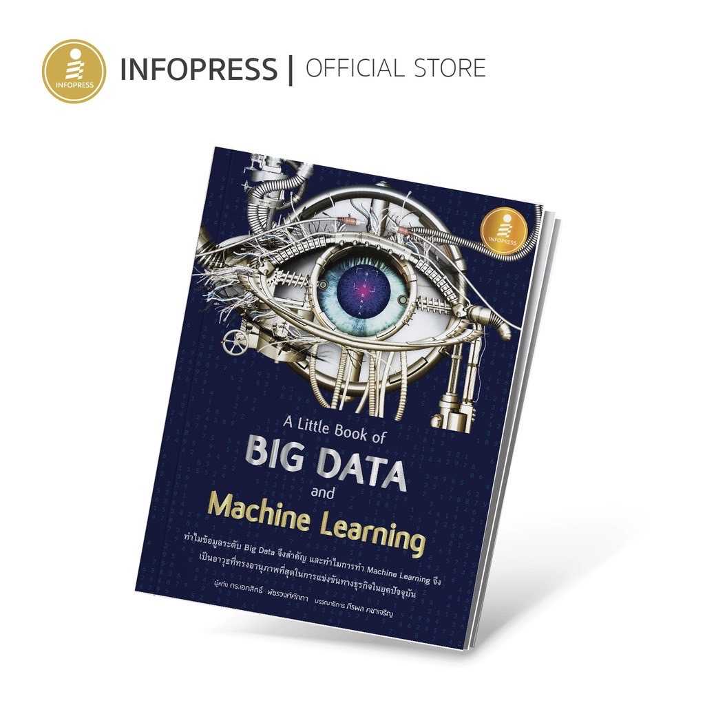 (Infopress ) หนังสือ A Little Book of Big Data and Machine Learning - 71380