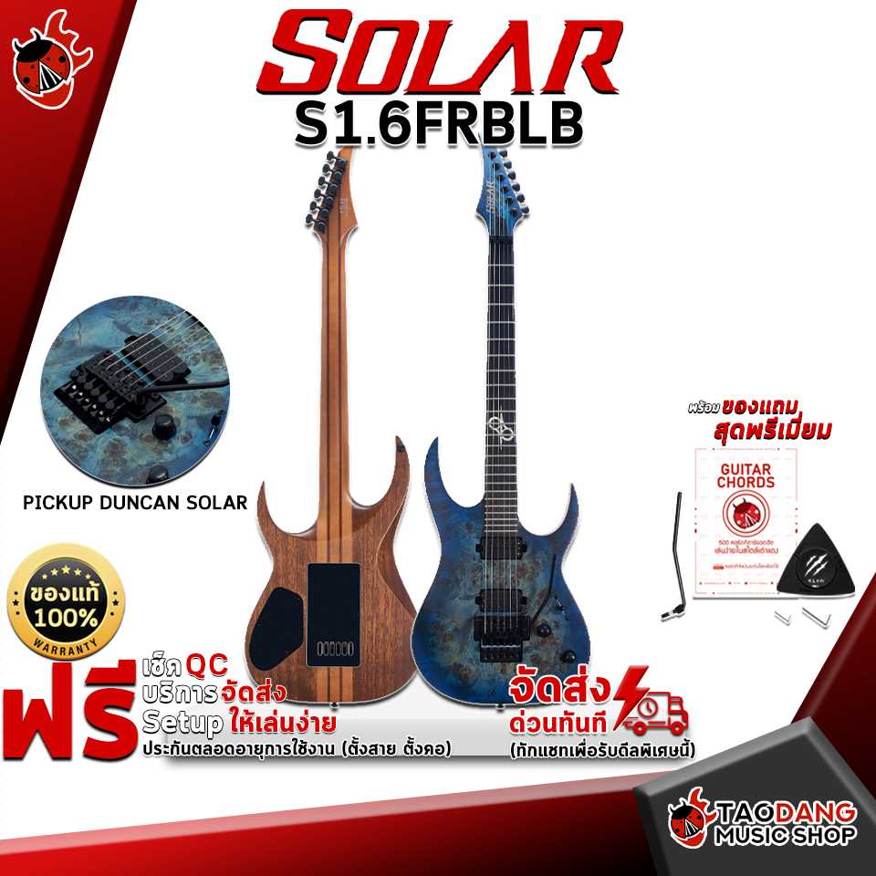 กีต้าร์ไฟฟ้า Solar S1.6FRBLB [ฟรีของแถม] [พร้อมSet Up&QC] [ประกันจากศูนย์] [แท้100%] เต่าเเดง