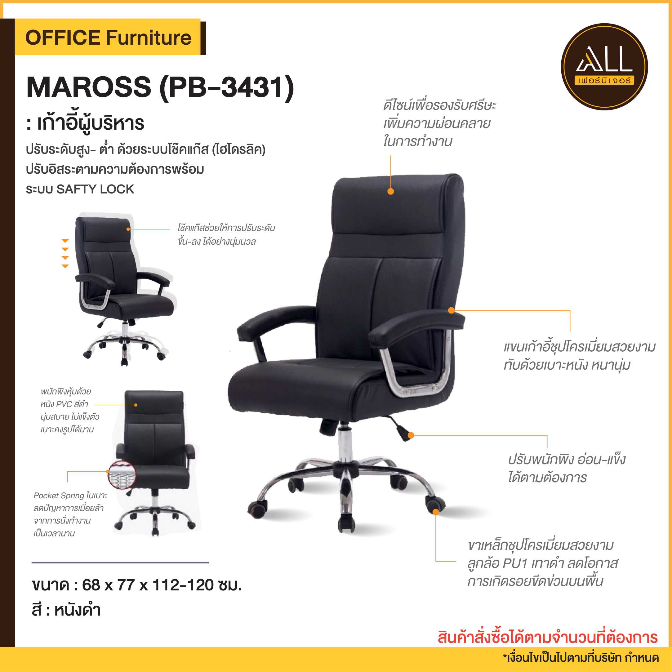 เก้าอี้ผู้บริหาร MAROSS (BP-3431)