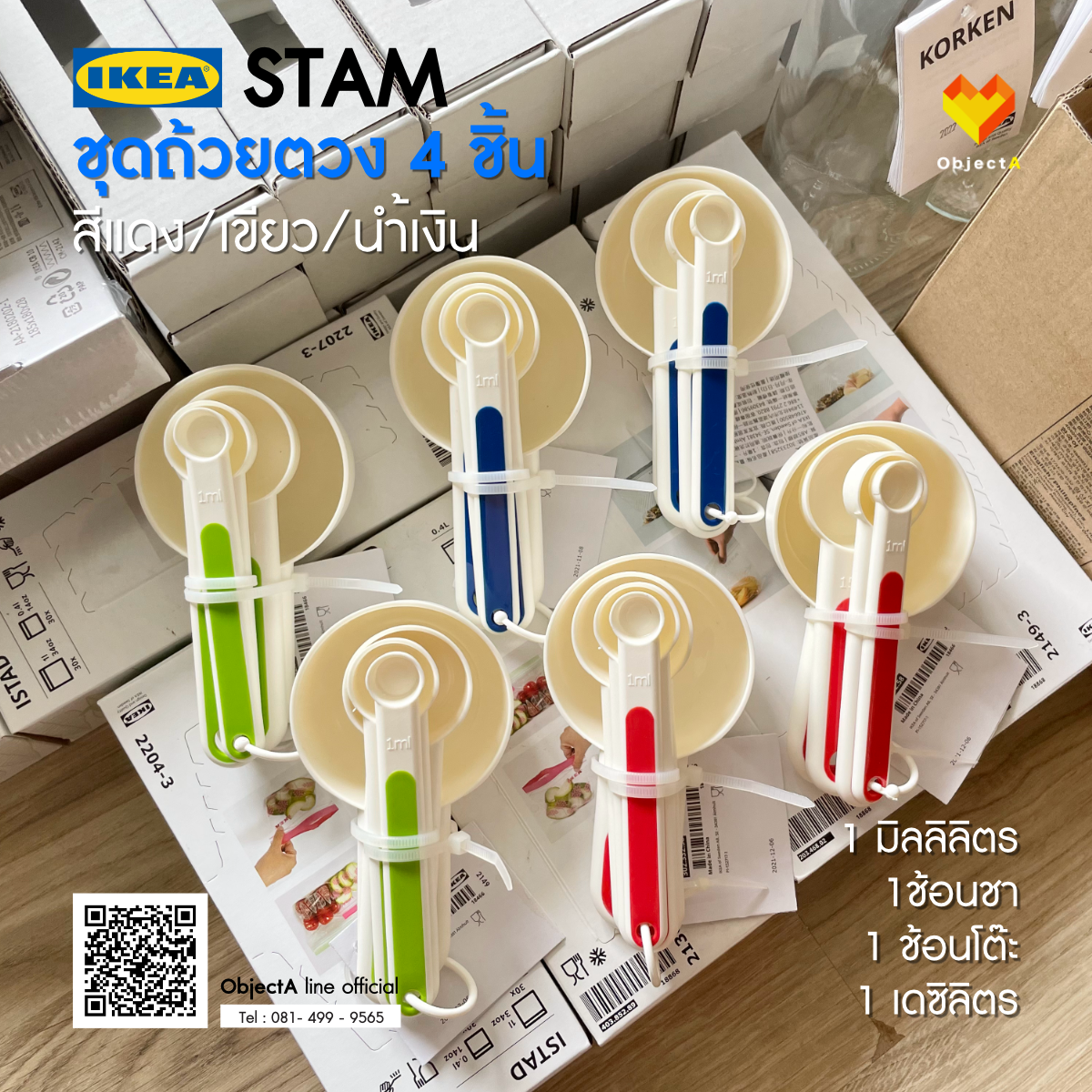 ชุดช้อนตวง  4 ชิ้น STAM IKEA
