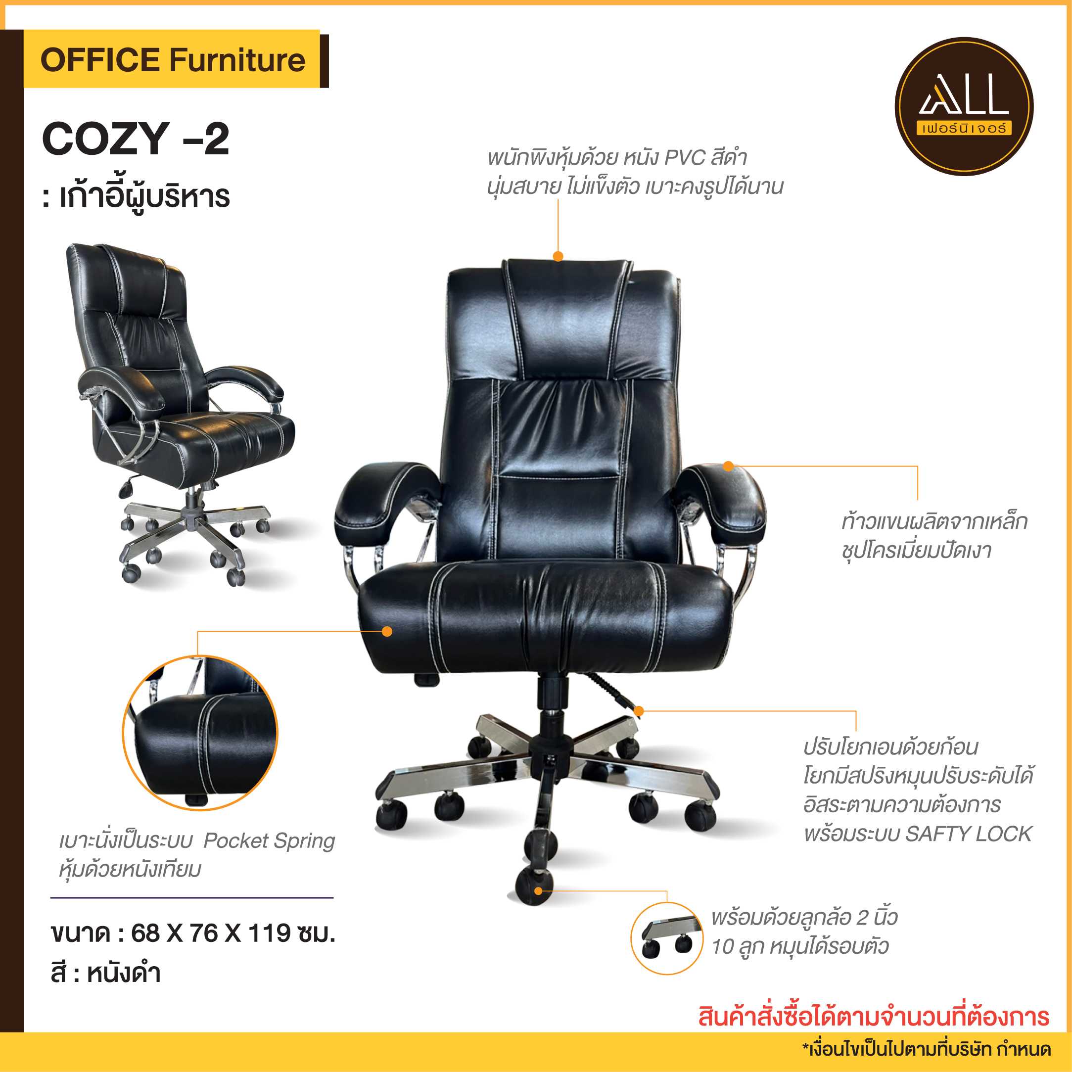 เก้าอี้ผู้บริหาร COZY -2