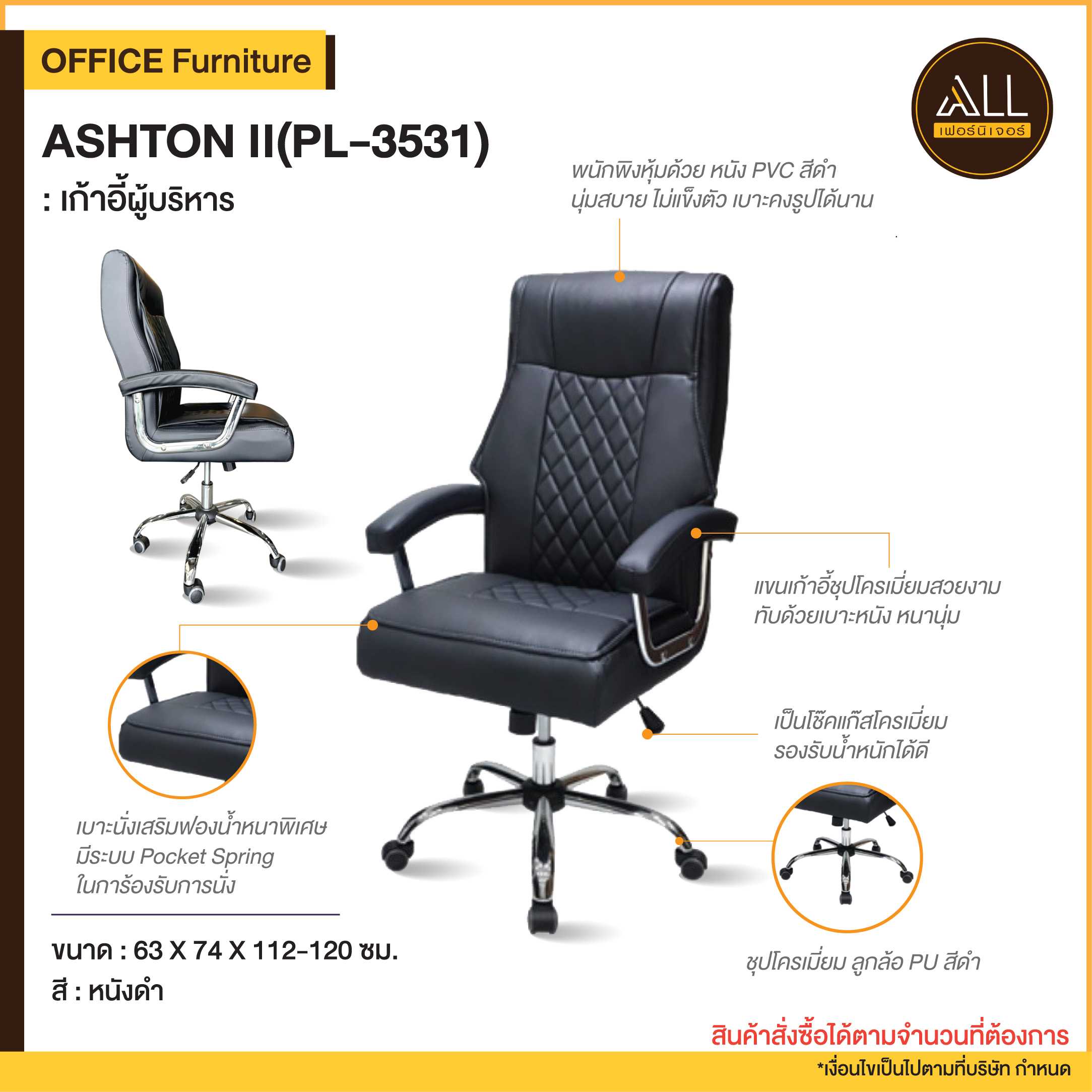 เก้าอี้ผู้บริหาร ASHTON II(PL-3531)