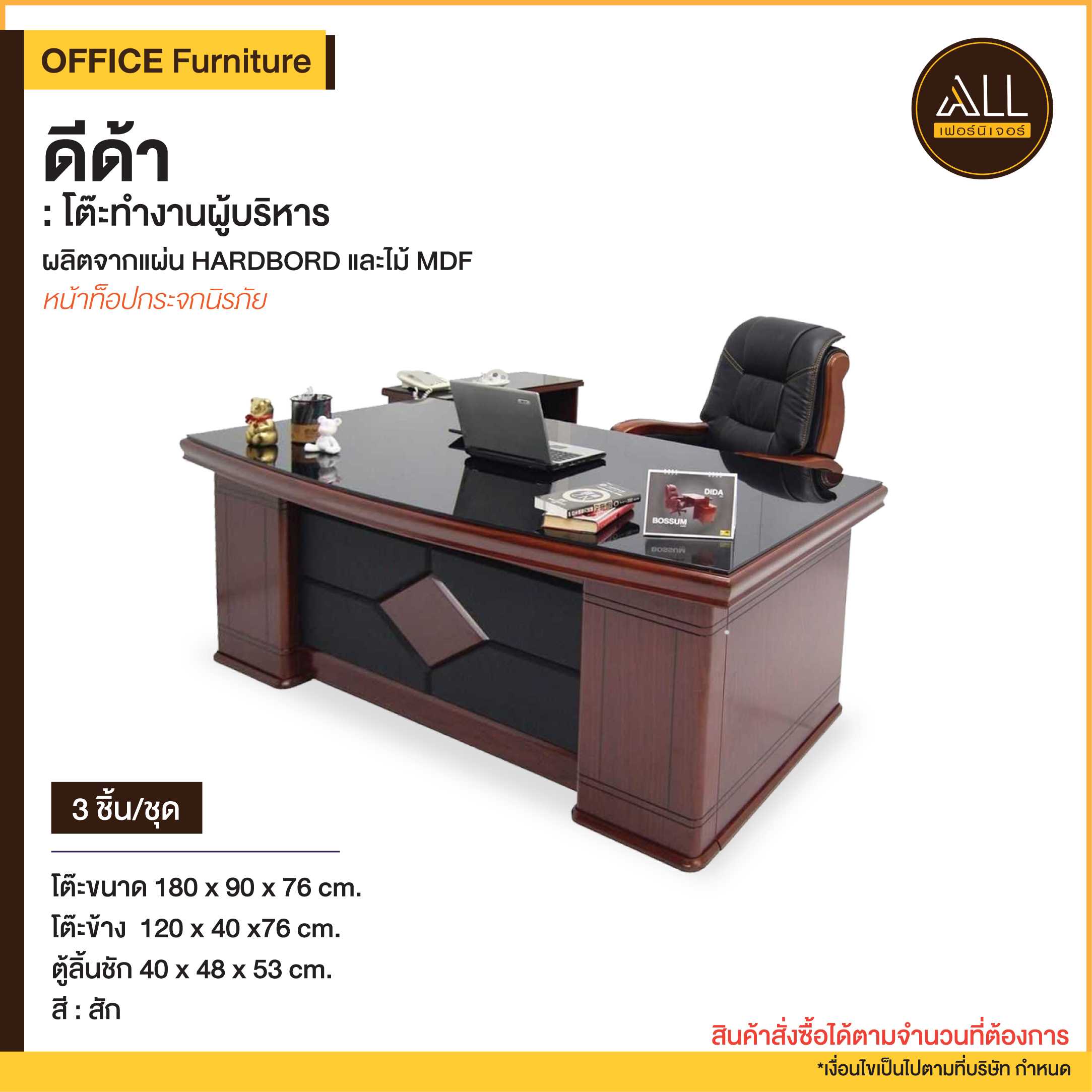 โต๊ะทำงานผู้บริหาร ดีด้า