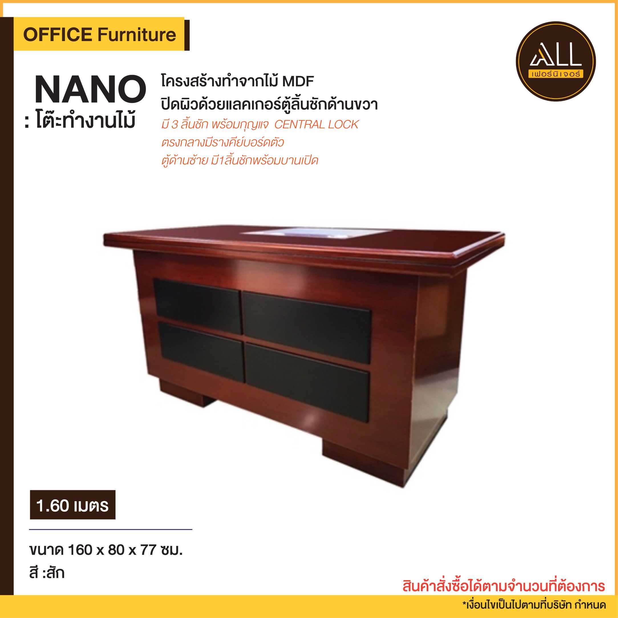 โต๊ะทำงานไม้  NANO