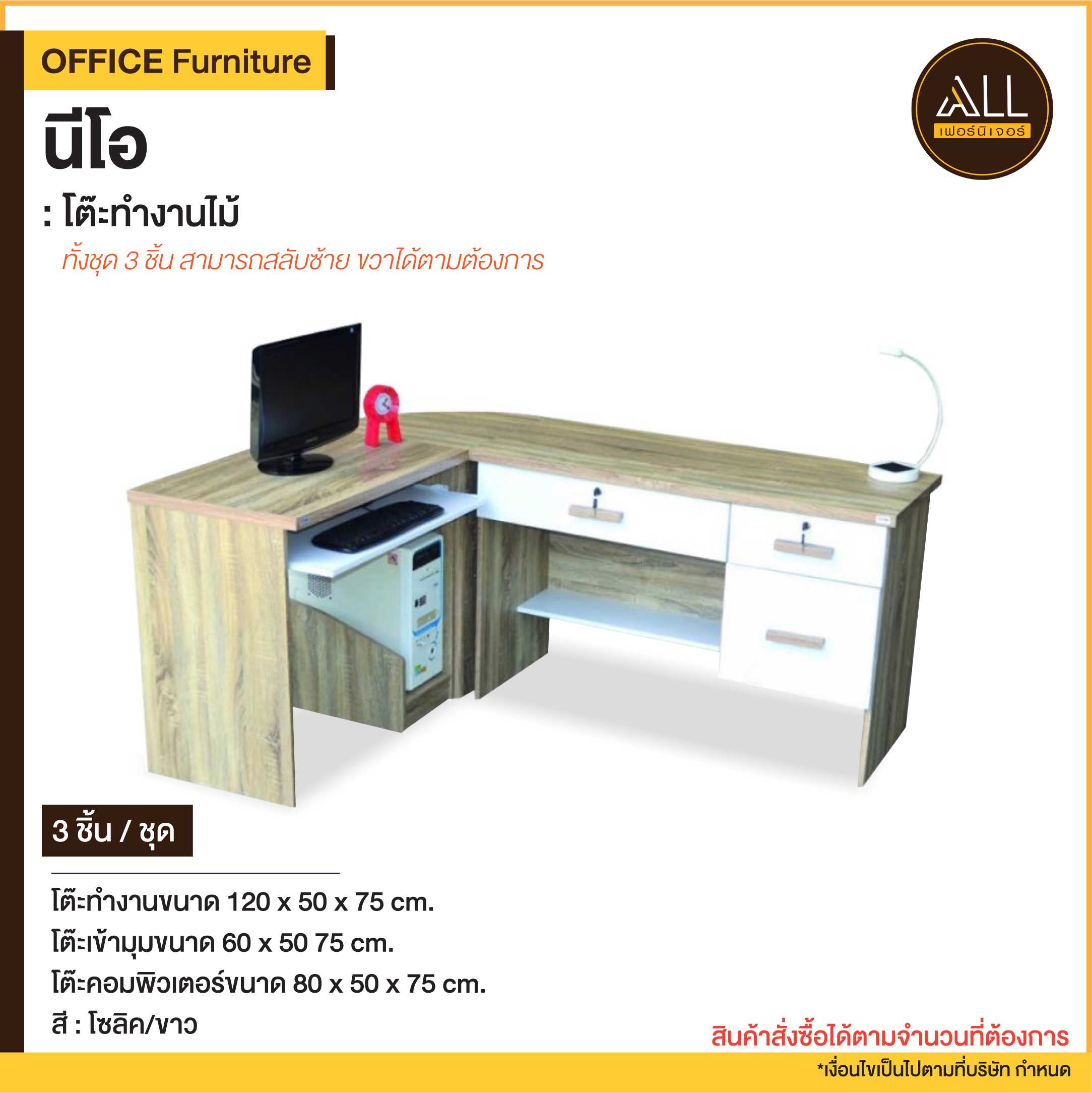 โต๊ะทำงานไม้เข้ามุม นีโอ