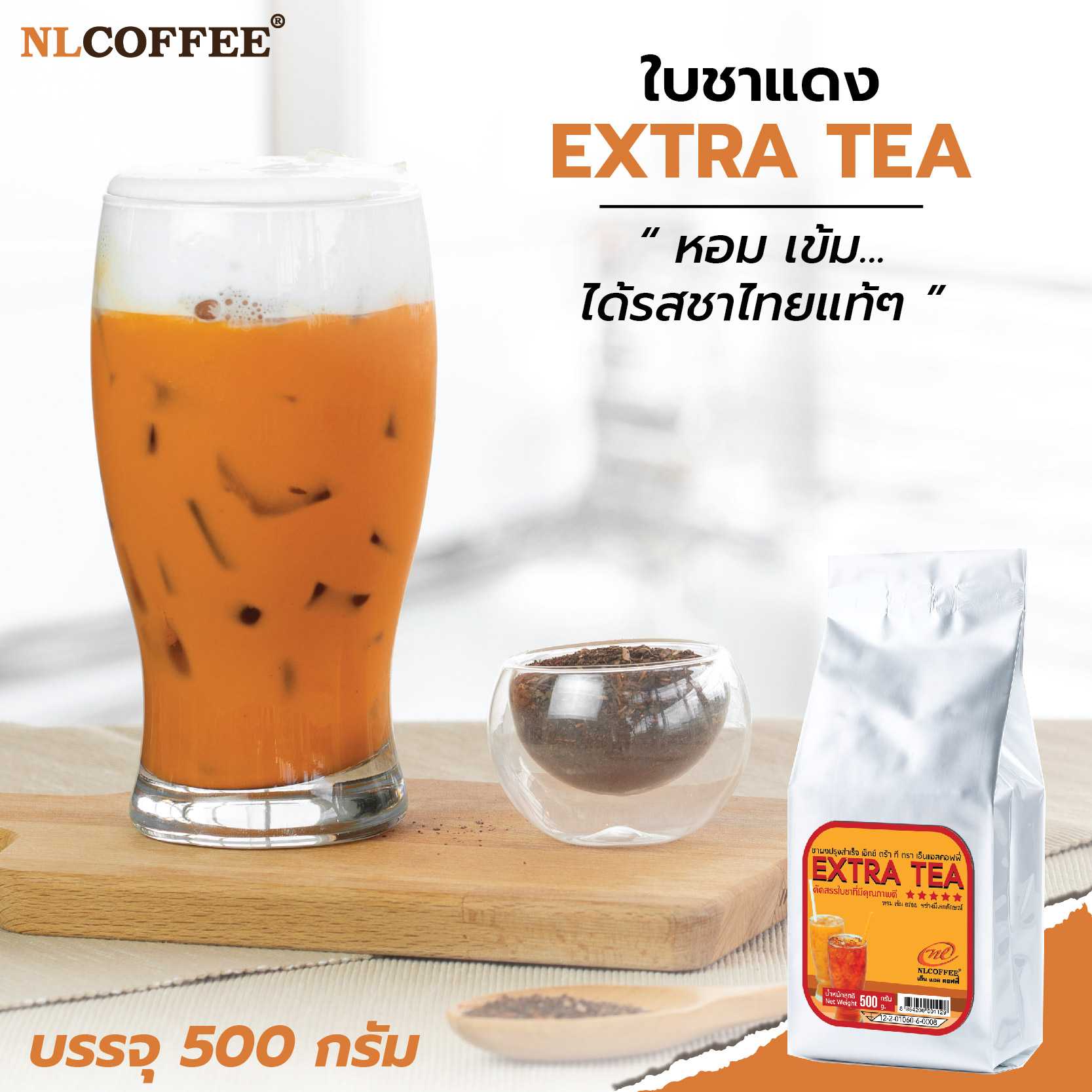 ชาแดง เอ็กซ์ตร้าที Extra Tea
