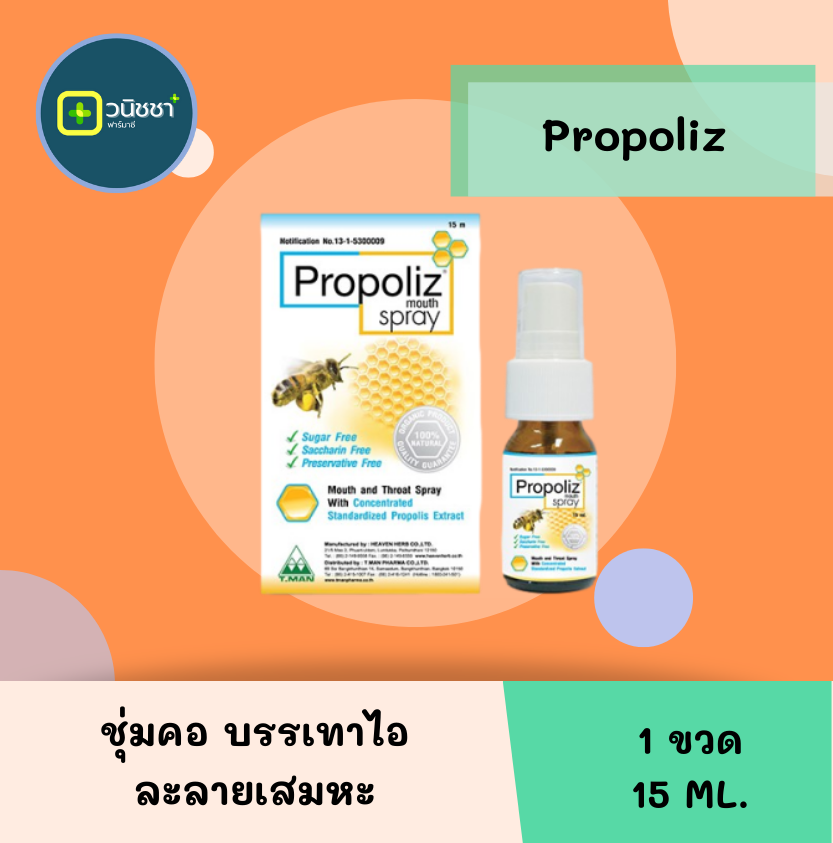 PROPOLIZ MOUTH SPRAY 15 ML