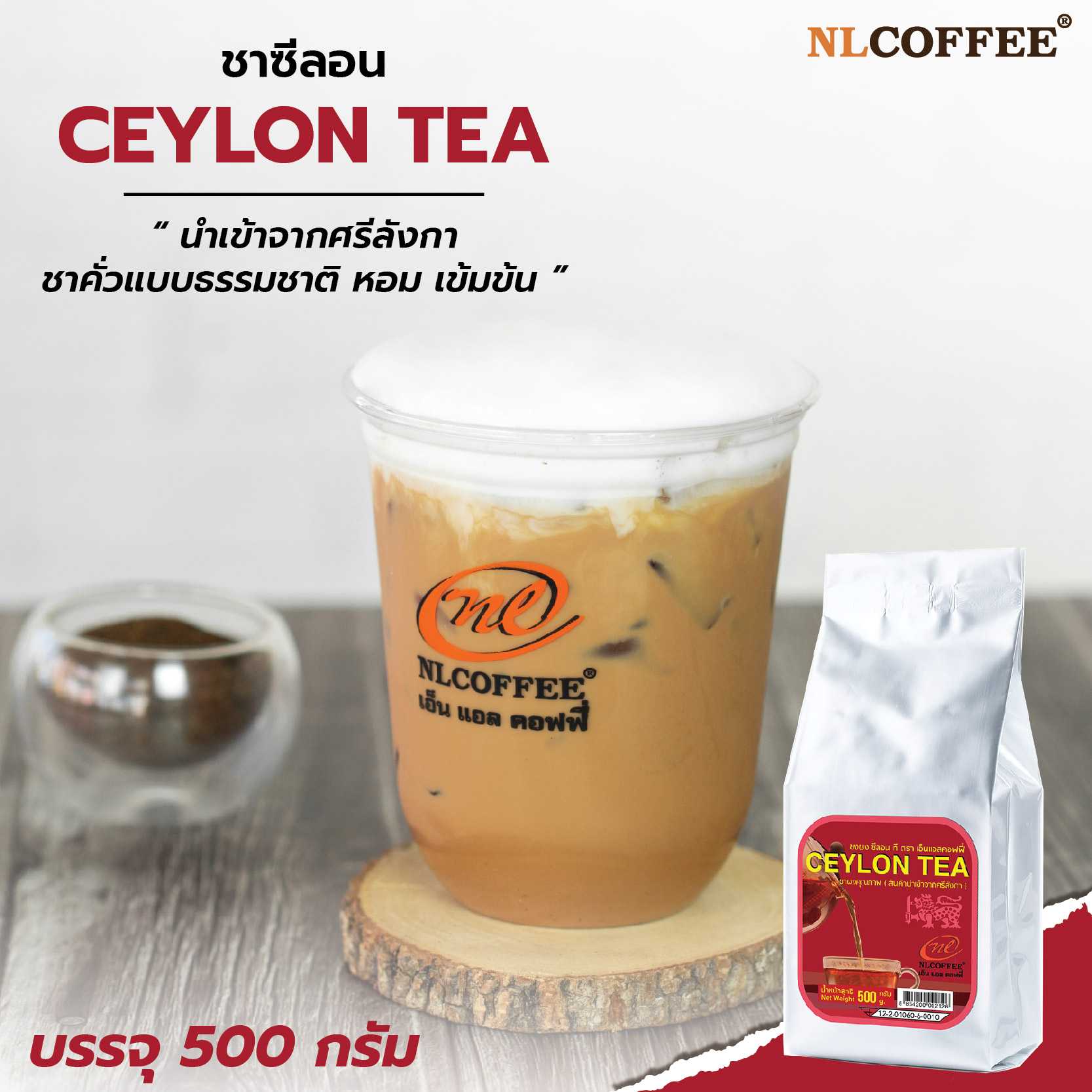 ชาซีลอน Ceylon Tea
