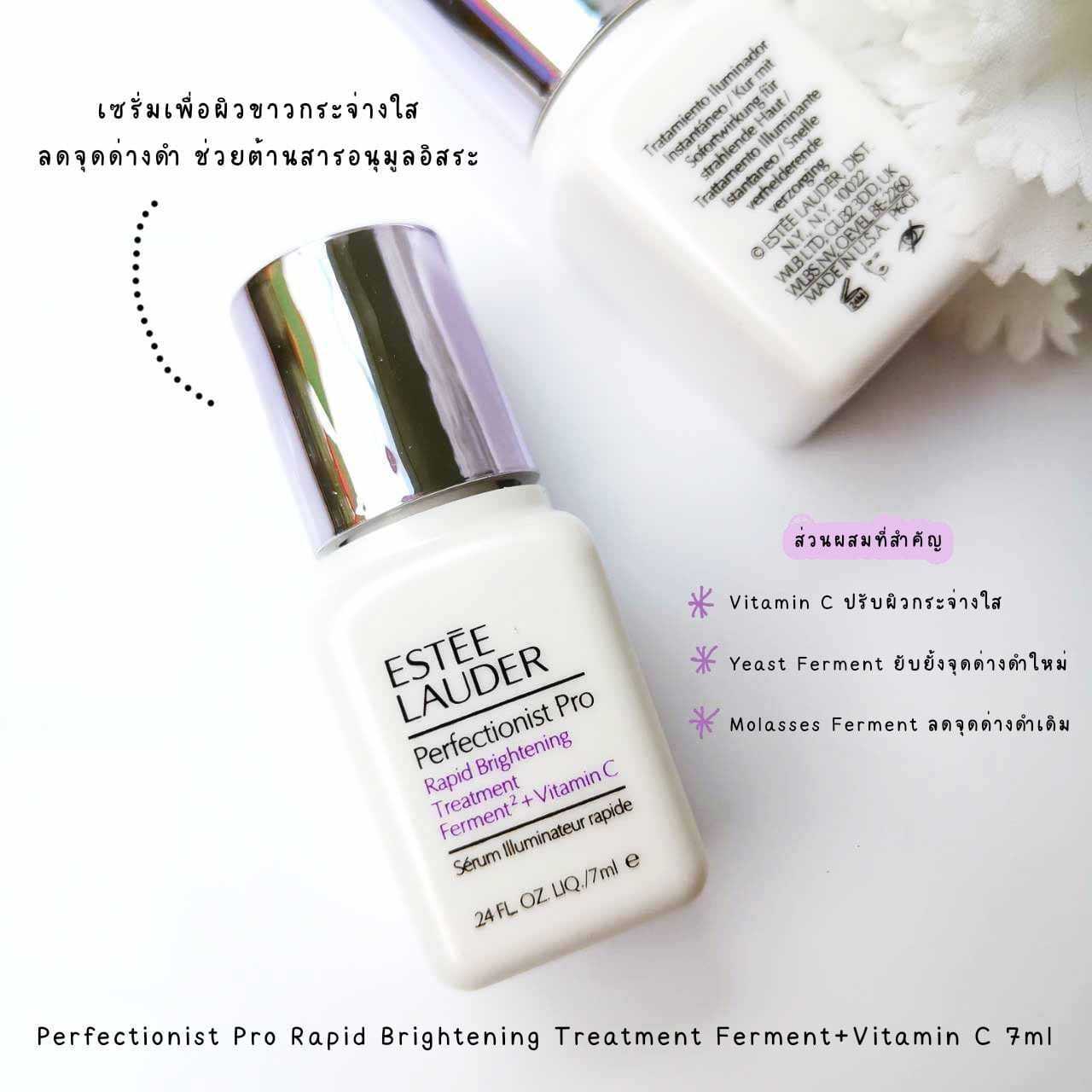 Estee Lauder Perfectionist Pro Rapid Brightening Treatment Ferment+Vitamin C  7ml