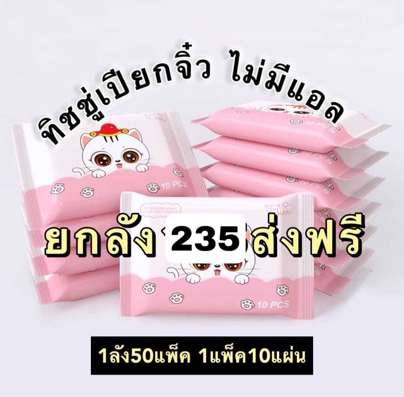 ทิชชู่ดิสนีย์ พร้อมส่ง 235 บ.