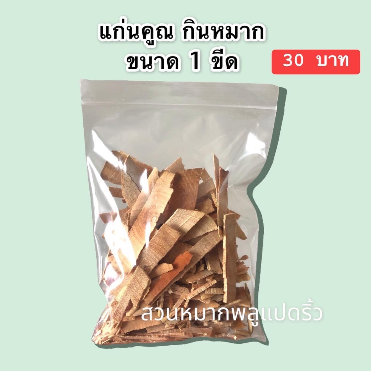 แก่นคูณกินหมาก 100g