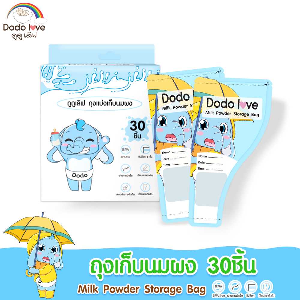 DODOLOVE ถุงแบ่งเก็บนมผง