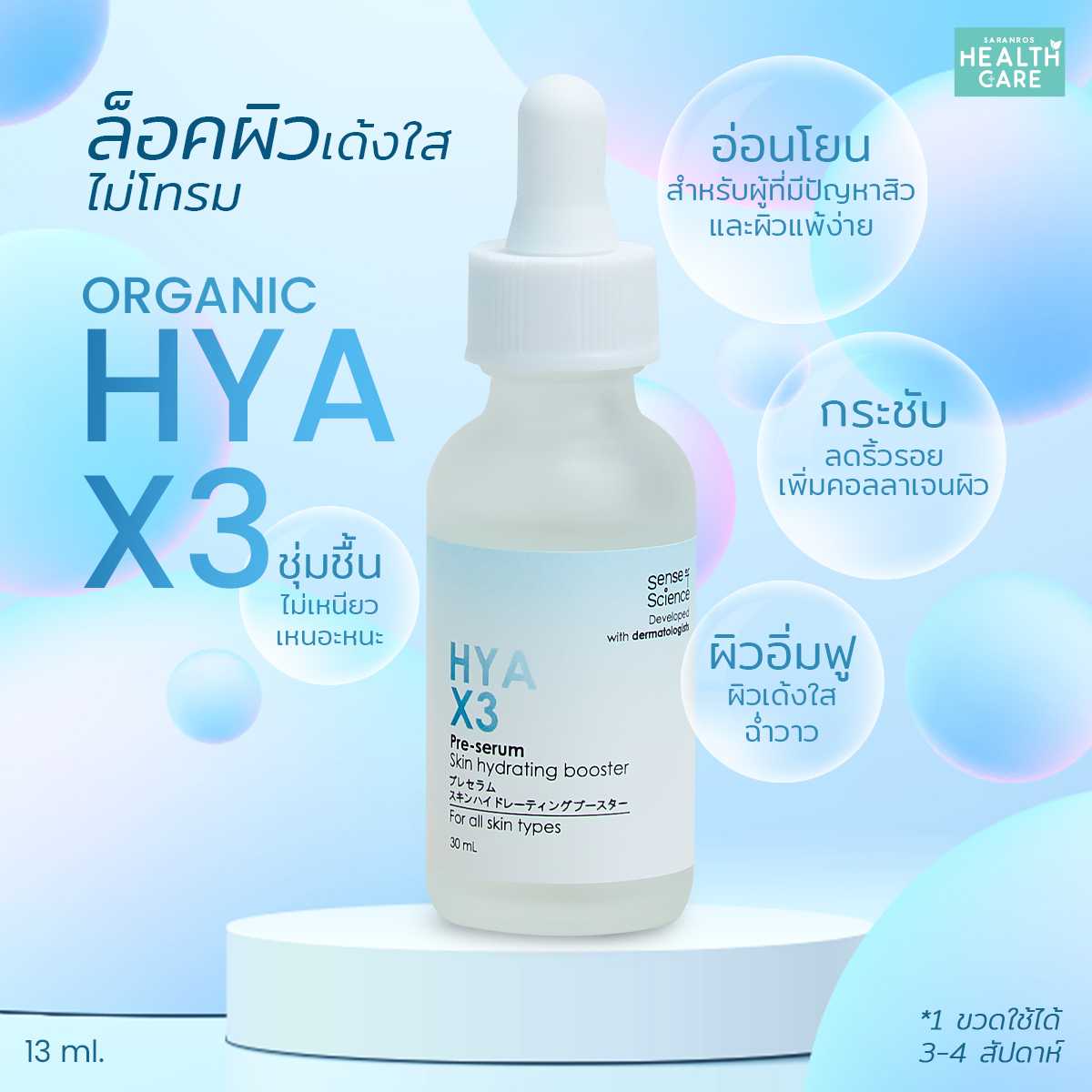 HYA เซรั่ม