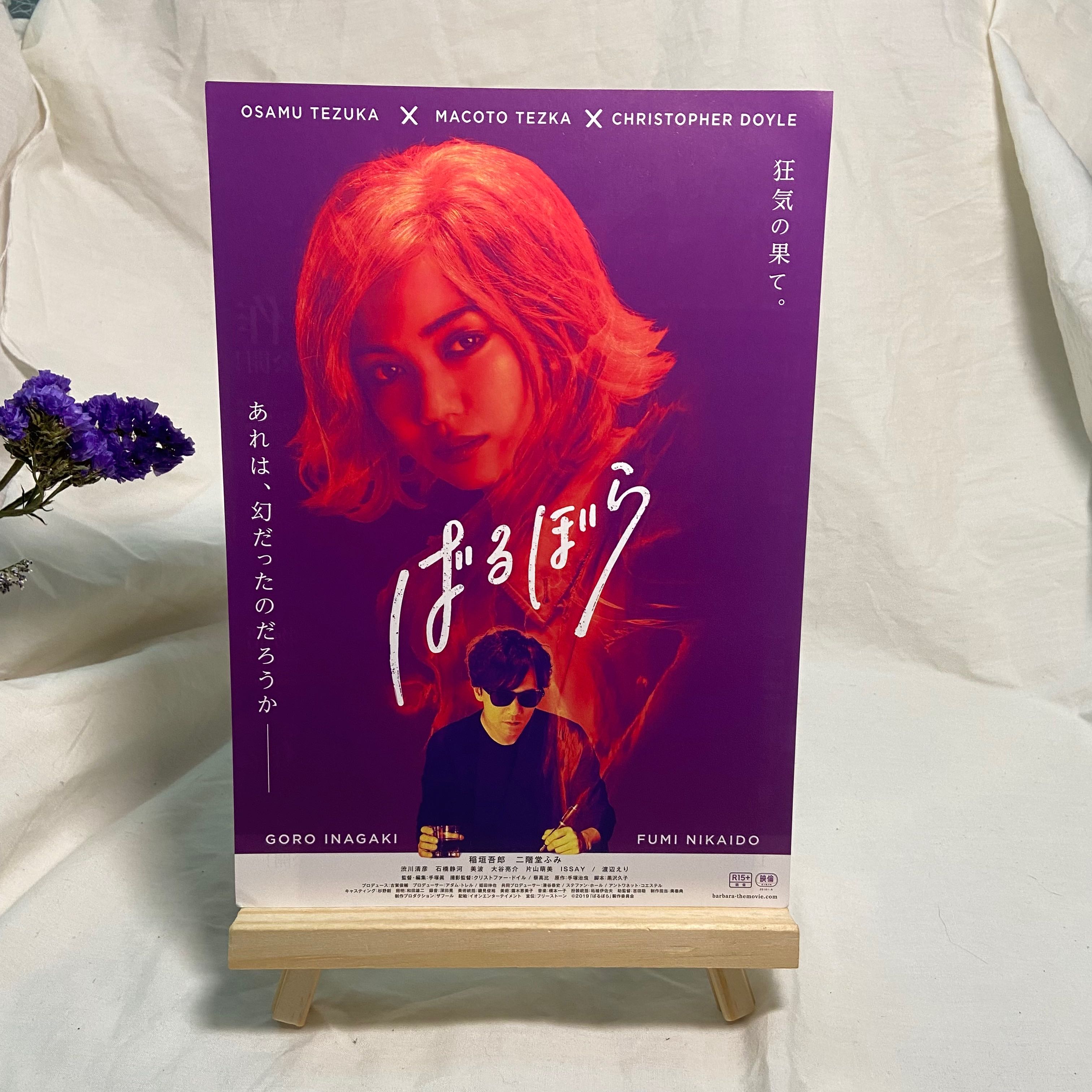 Tezuka's Barbara (2019)